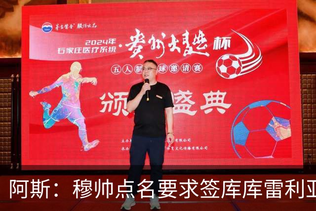 阿斯：穆帅点名要求签库库雷利亚 后者将签约4年并和卡雷拉斯竞争