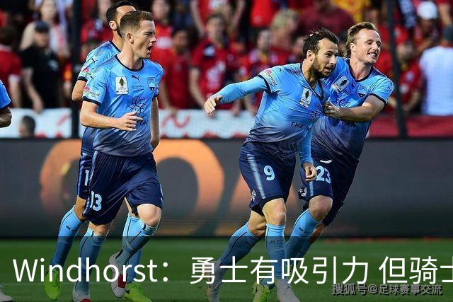 Windhorst：勇士有吸引力 但骑士可去换杰伦·布朗来招募詹姆斯